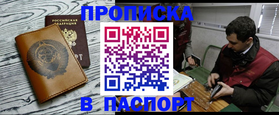 временная регистрация адрес в Зее