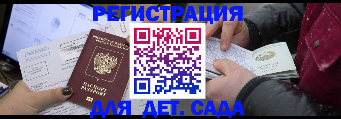 временная регистрация купить в Зее