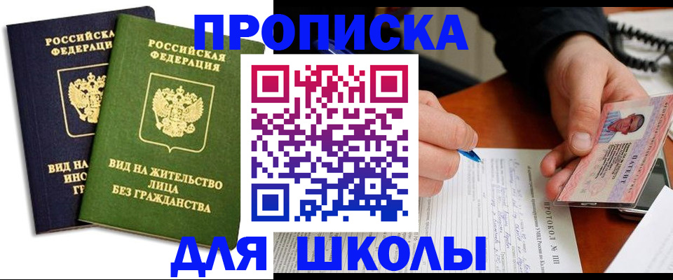 временная регистрация надежно в Зее