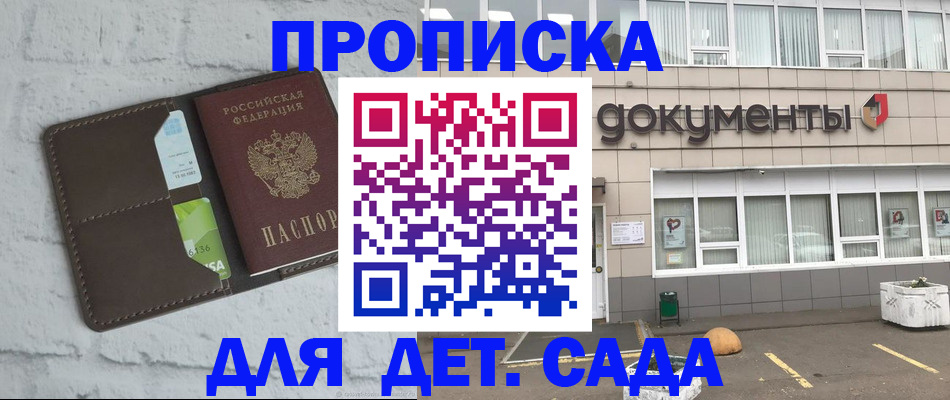 временная регистрация недорого в Зее